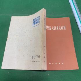 硅可控整流元件及其应用 有毛主席语录