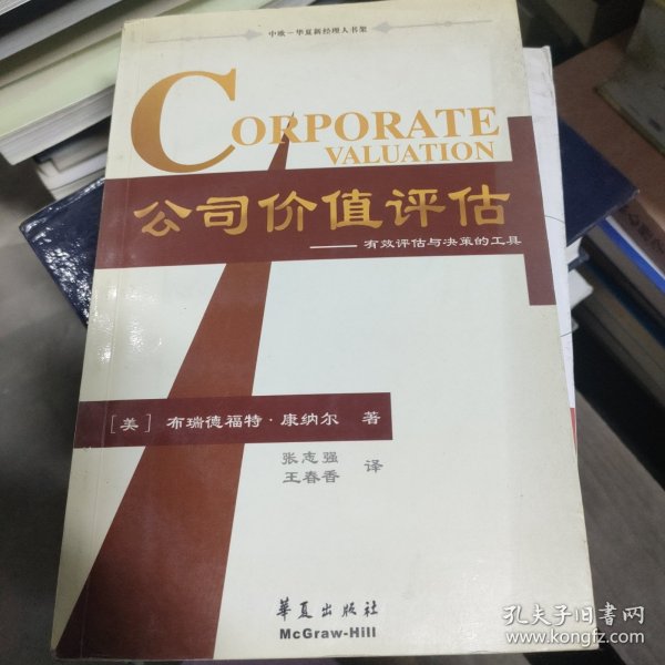 公司价值评估：有效评估与决策的工具