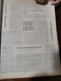 1973年各种报纸