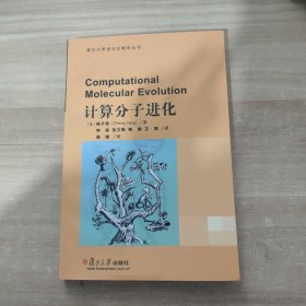 计算分子进化