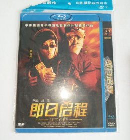 DVD 即日启程 范伟 居文沛