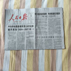 人民日报2025年1月23日