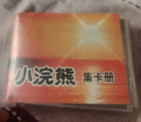 小浣熊水浒卡补图130多张卡补图 小浣熊水浒卡 带卡册 散拼的卡，当年换购回来的是中卡，一张一张的和同学都换成大卡了。