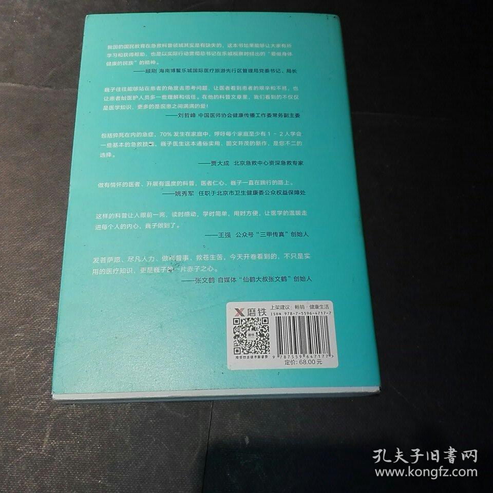 医路向前巍子给中国人的救护指南