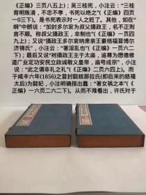 （绝品）【国内最完整】（原套原涵）《清鉴易知录》，初版于1918年1月，共12册完整一套，入关以后，从顺治元年(1644)至宣统三年(191 1)为止共二百六十八年，《正编》三页八五上)；吴三桂死，小注云：“三桂背明叛清，不忠不孝，书死以绝之”(《正编》四页一0三下)。是书死表示对一人之贬了。其他，如在“纲”中朗说：“加封多尔衮为叔父摄政王，名不正则言不顺。称叔父摄政王，非制也”《正编》一页四九上