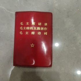 毛主席语录(诗词)