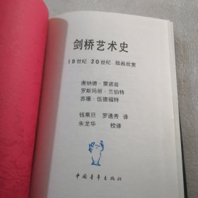 剑桥艺术史三精装，实拍图为准共493页