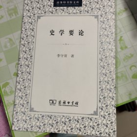 史学要论