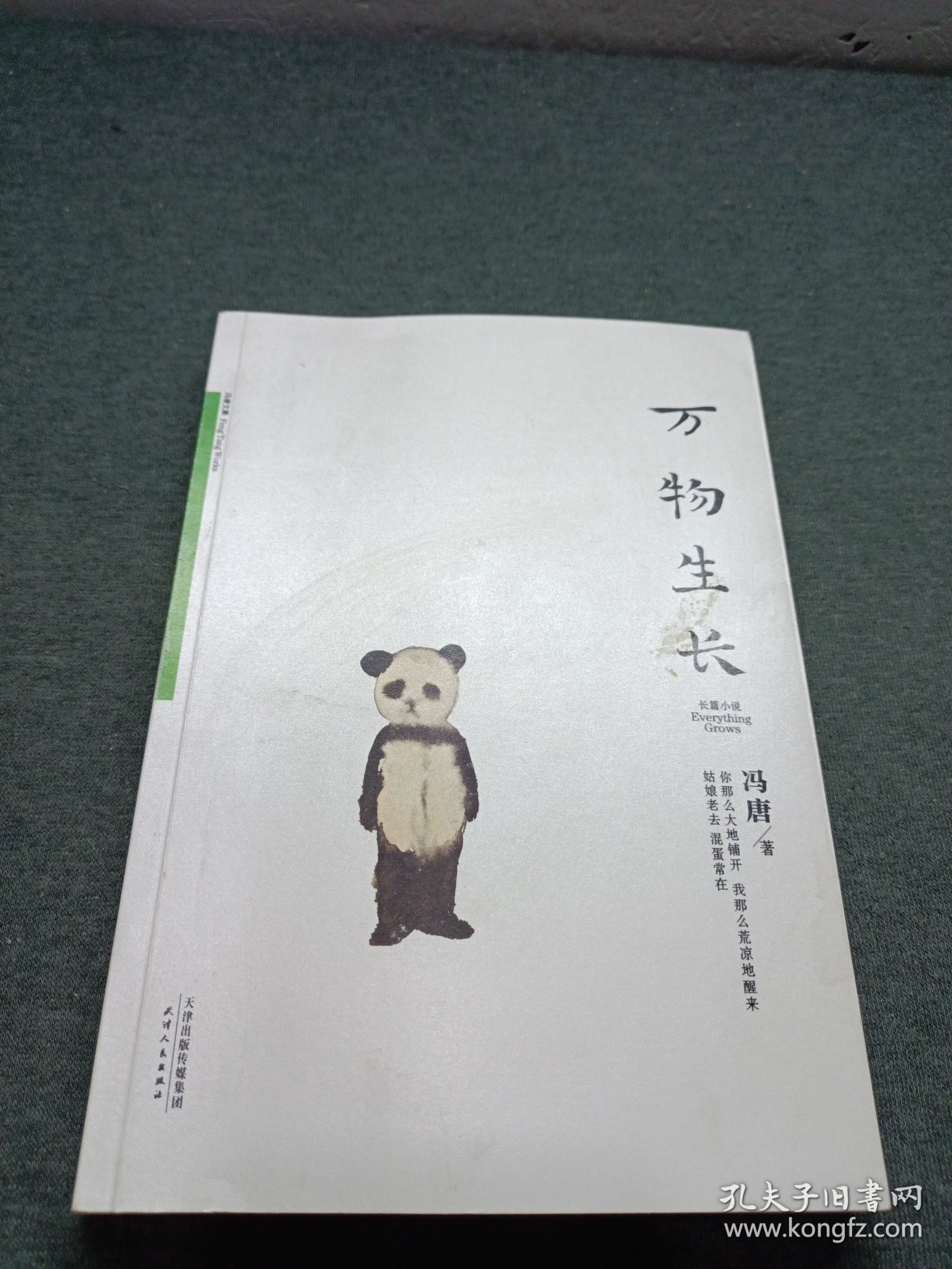 万物生长