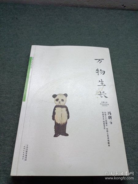万物生长