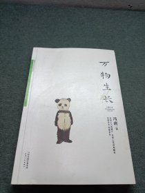 万物生长