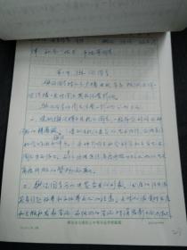 《图书进销学》 练小川手稿