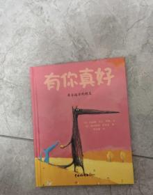 有你真好（全三册）