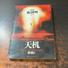 末日审判：天机·第四季