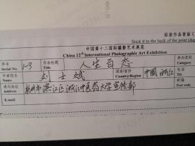 ZZP-5484刘士斌,中国摄影家协会会员、浙江省摄影家协会理事、浙江教育摄影协会副主席、黄山市摄影家协会名誉主席。中国版画家协会会员、浙江美术家协会会员。全国高校摄影教育委员会会员,浙江中医药...摄影照片