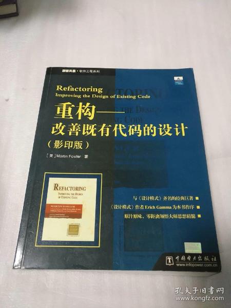 重构（影印版）：改善既有代码的设计