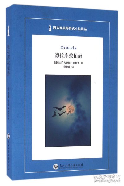 德拉库拉伯爵（Dracula）