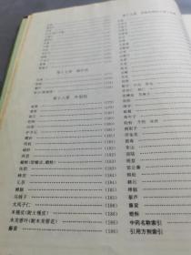 新编常用中药手册