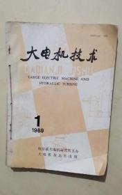 大机电技术 双月刊1989年六期合售