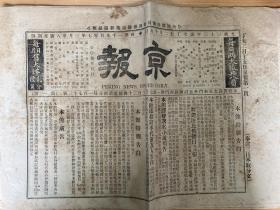 京报创刊号（京师大学堂广告等）