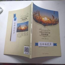 读品悟与文学名家对话中国当代获奖作家作品联展：生命的笑声