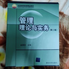 管理理论与实务