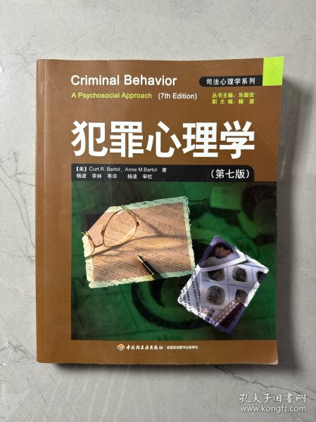 犯罪心理学：万千心理