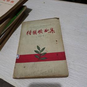 得奖歌曲集