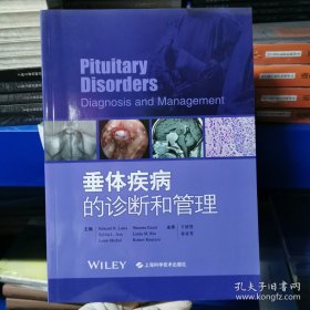 垂体疾病的诊断和管理