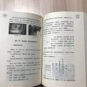 延边文史资料 第十四辑.中国朝鲜族风俗百年