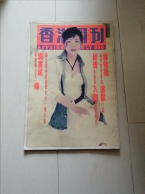 香港周刊665