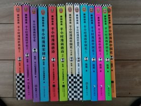 半小时漫画13本合售