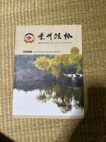 嵊州政协总第55期