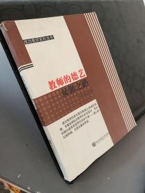 教师的德艺双馨之路