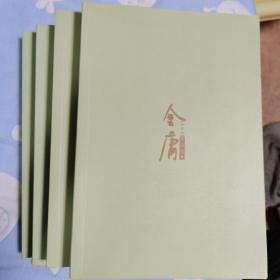 (朗声新修版)金庸作品集(09－12)－神雕侠侣(全四册)