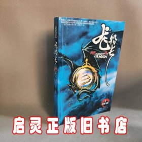 龙船长1：玄海飞龙