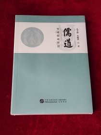 儒道：华威儒商智慧