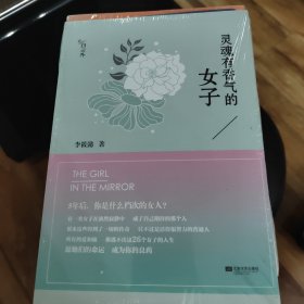 灵魂有香气的女子：26个女神的故事