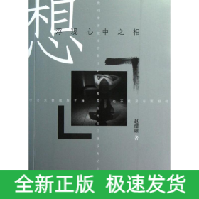 想