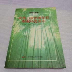 武夷山自然保护区螟蛾科昆虫志