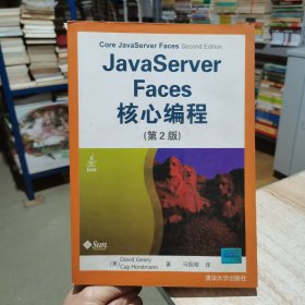 Java Server Faces核心编程（第2版 美)吉瑞//(美)霍斯特曼 清华大学出版社（货号:D2）