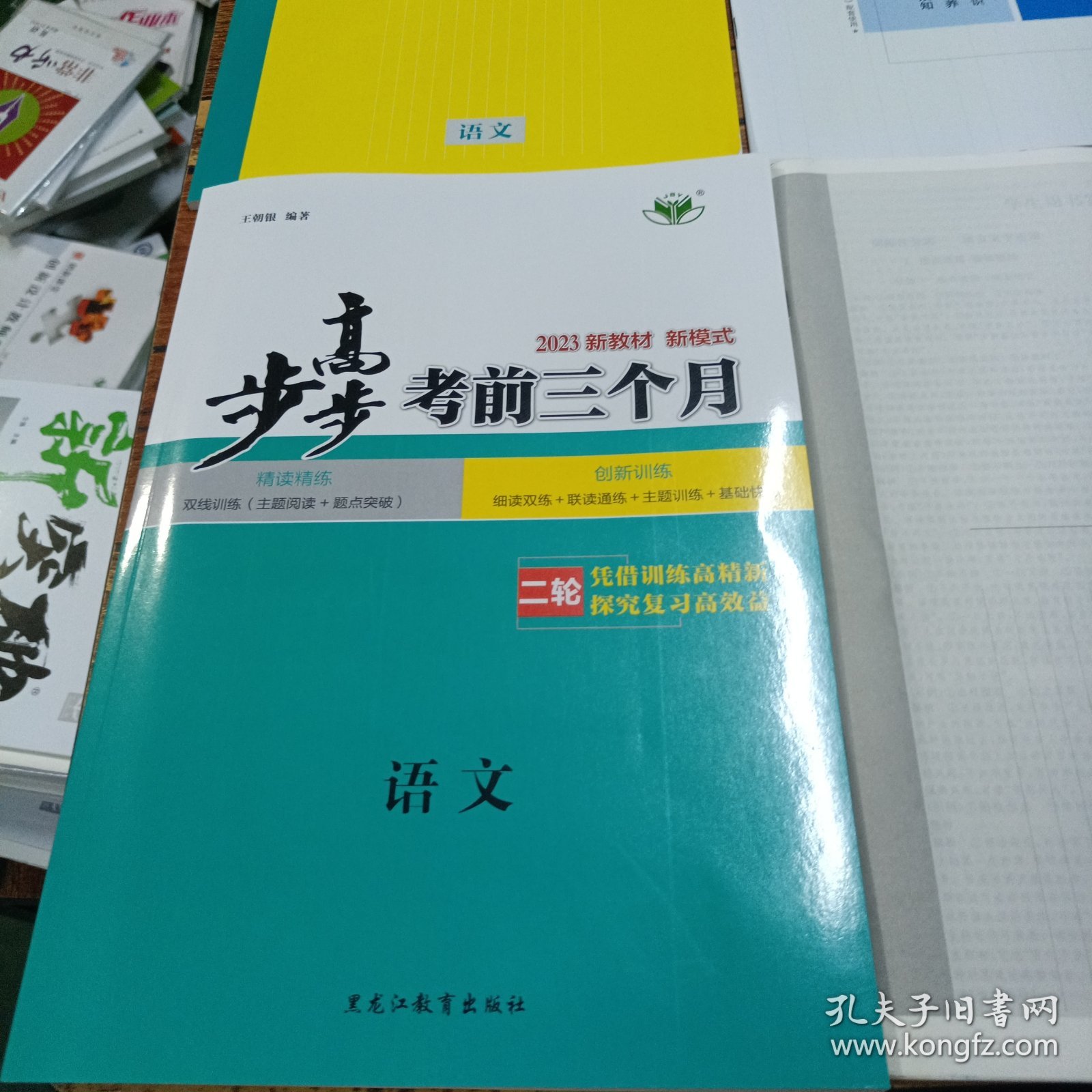 2023新教材步步高. 考前三个月. 语文
