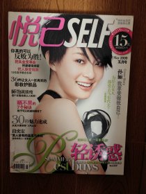 悦己 2009年五月号