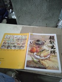 超级王牌 色彩静物 不平整