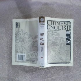 西游记（英汉对照  全六卷） Journey to the West（Ⅰ---Ⅵ）