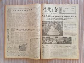 吉林日报1974年2月合订本【原版报纸】1-28日全  人民日报社论 把批林批孔的斗争进行到底、  上海港务局第五装卸区工人一张革命：要当码头的主人  不做吨位的奴隶、  做勇于同旧传统观念彻底决裂的革命派———吉林大学中文系学员张兴光的退学申请书…