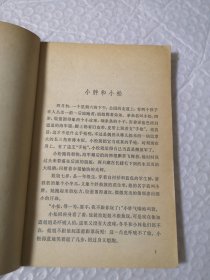 小胖和小松