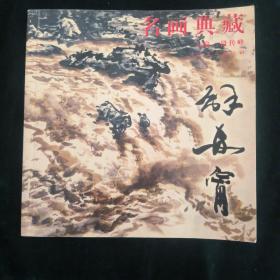名画典藏：解安宁