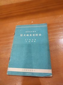 狂犬病及其防治