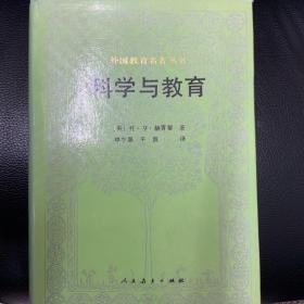 科学与教育